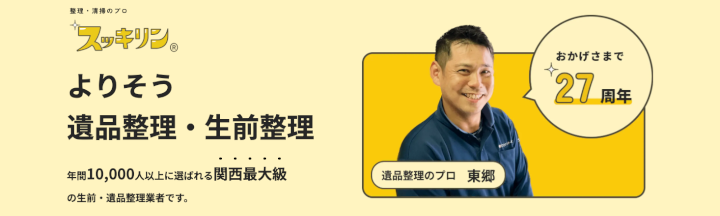 スッキリン