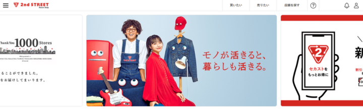 セカンドストリート 岡本店
