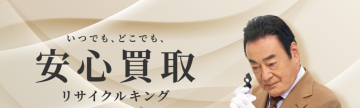 リサイクルキング アル・プラザ草津店
