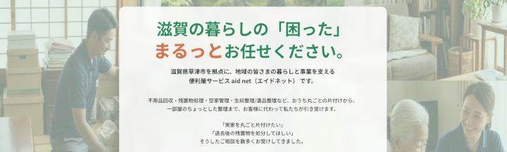 aid net(エイドネット)