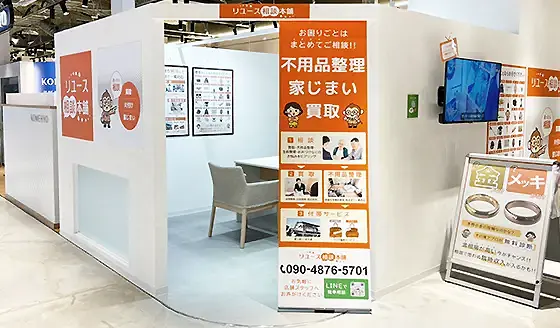 BiVi新さっぽろ店 リユース相談本舗 外観