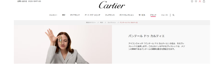 カルティエ(Cartier)