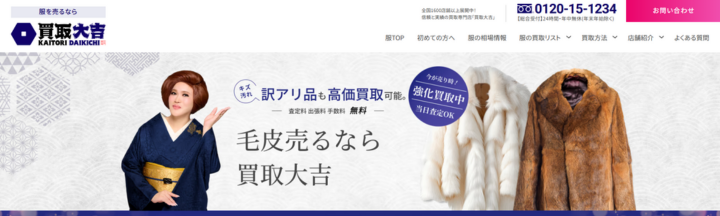 買取大吉 セルバ甲南山手店