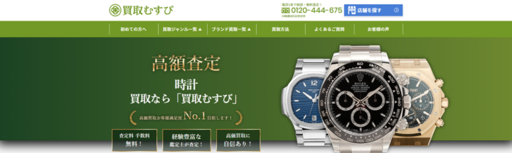 買取むすび イオンタウン有松店