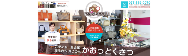 かおっとくさつ