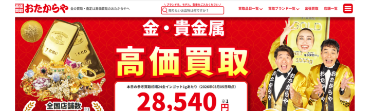 おたからや 西友南草津店
