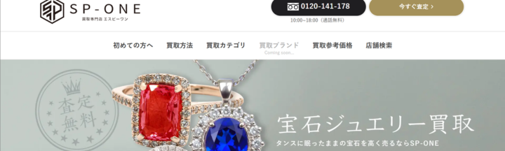 SP ONE（エスピーワン）草津本店