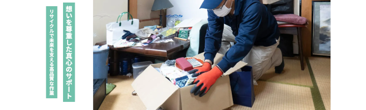 遺品整理かたづけ屋たすかる 滋賀店