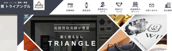 買取&質トライアングル名古屋緑店