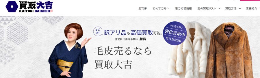 買取大吉