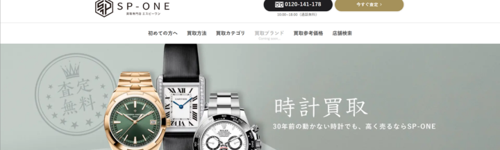 SP-ONE 草津本店