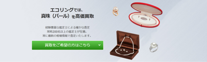 買取専門店 エコリング 草津店