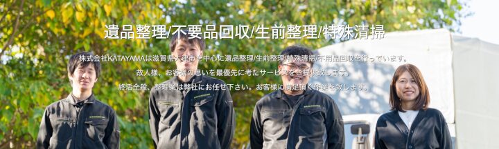 株式会社KATAYAMA 滋賀事業所