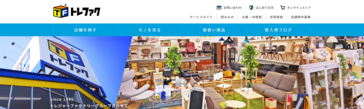 トレジャーファクトリー滋賀草津店