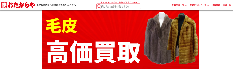 おたからや