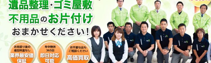 株式会社COCOECO.（遺品整理ココエコ）