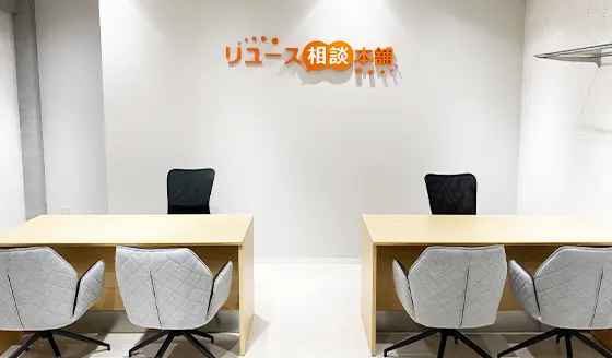 豊橋向山店 リユース相談本舗 内観
