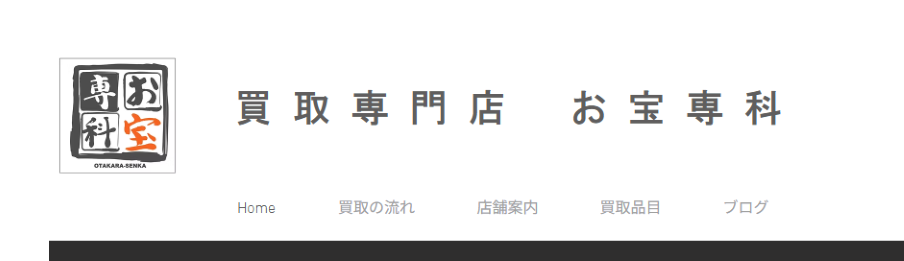 お宝専科