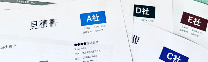 見積書の比較：見るべき順番（総額→条件→明細）