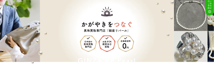 銀座リパール
