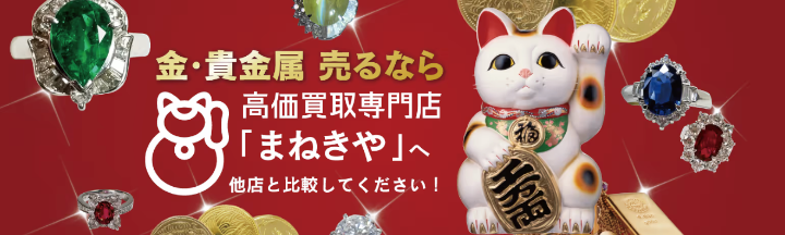 買取専門店 まねきや あべの店