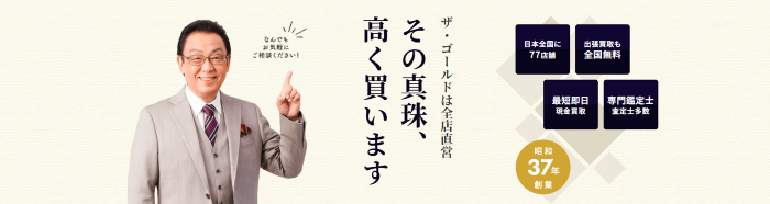 ザ・ゴールド