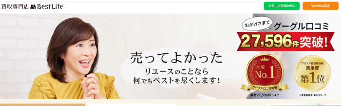 ベストライフ