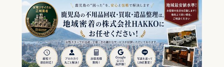 株式会社HAKKO(ハッコウ)