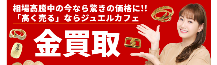 ジュエルカフェ