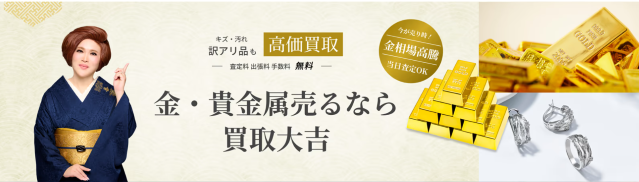 買取大吉