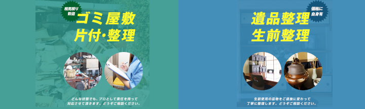 片付けコンサルティング