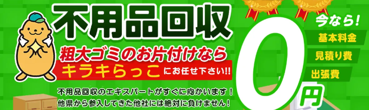 不用品買取のキラキらっこ 鹿児島店