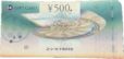 金券 UC ギフトカード 500円券 ギフトの参考買取価格