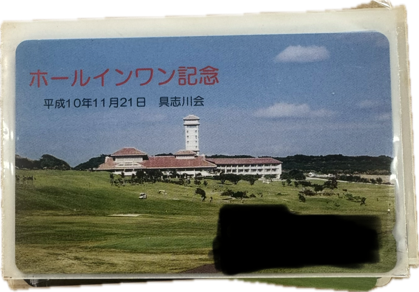 テレホンカード12点セット買取実績 | 鹿児島県霧島市