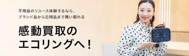 エコリング