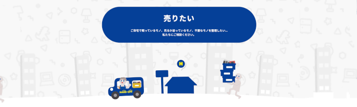 ハードオフ