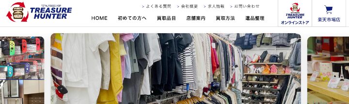 トレジャーハンター