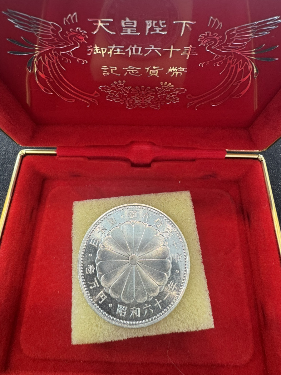 天皇 御在位銀貨 一万円銀貨買取実績 | 鹿児島県霧島市隼人