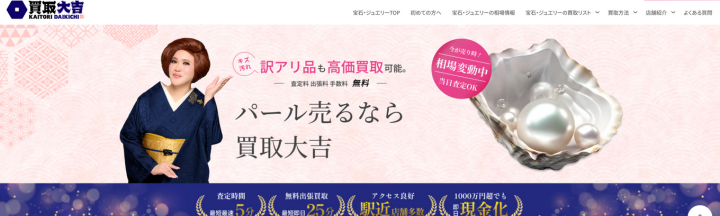 買取大吉 イオン山形北店