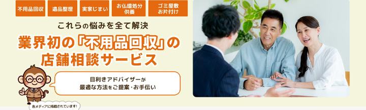 実家の片づけはリユース相談本舗へご相談ください