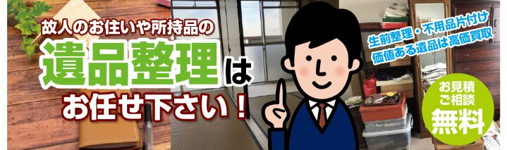 かたずけ隊山形