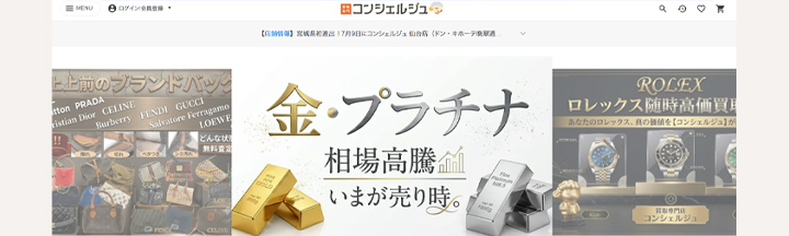 買取専門店コンシェルジュ 山形北店