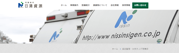 日清資源