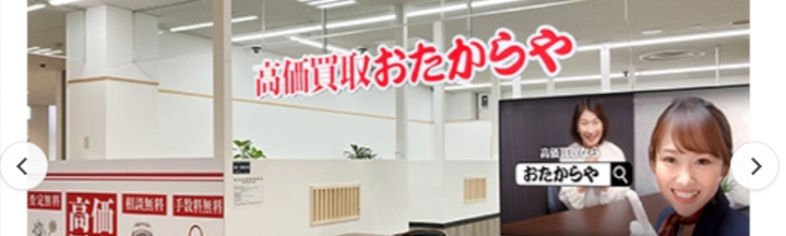 おたからや ヤマザワ北町店