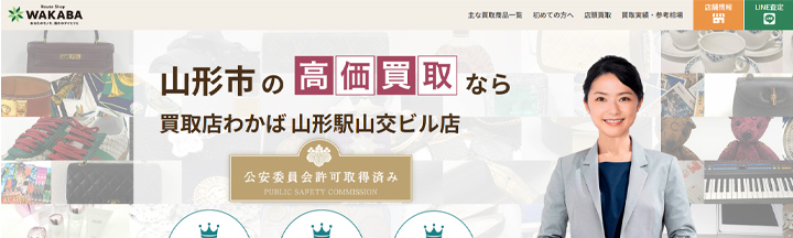 山形市で毛皮を売るなら｜持ち込みできる買取店と高く売るコツ-買取わかば