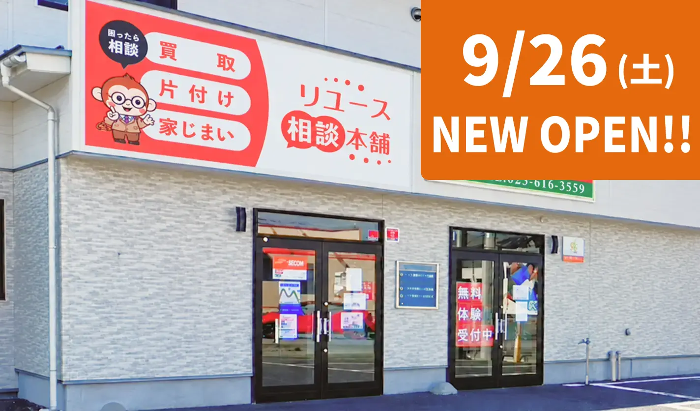 山形北店|リユース相談本舗