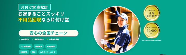 片付け堂