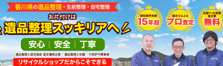 スッキリア