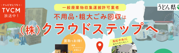 クラウドステップ