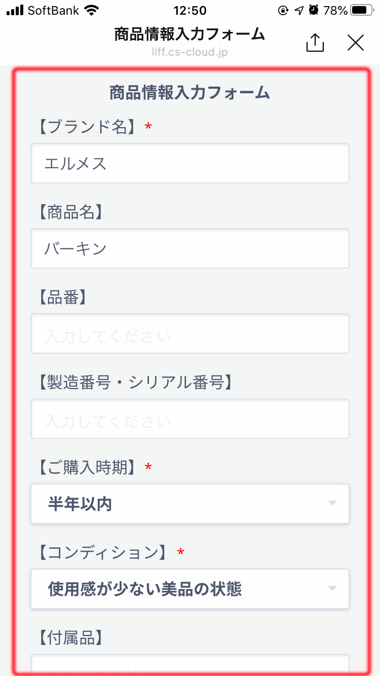 商品情報の入力開始